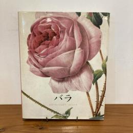 バラ The Roses