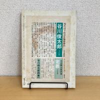 現代詩手帖 1975年10月号