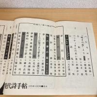 現代詩手帖 1975年10月号