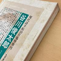 現代詩手帖 1975年10月号