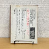 現代詩手帖 1971年1月号