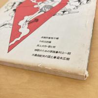 現代詩手帖 1971年1月号