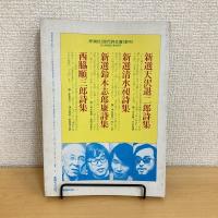現代詩手帖 1980年1月号