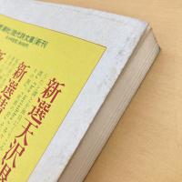 現代詩手帖 1980年1月号