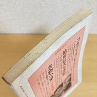 現代詩手帖 1980年10月号