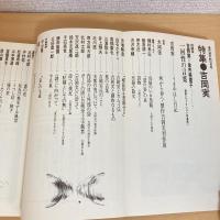 現代詩手帖 1980年10月号