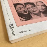 現代詩手帖 1980年10月号