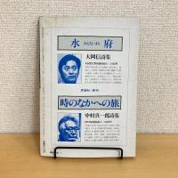 現代詩手帖 1981年7月号