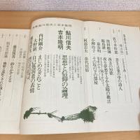 現代詩手帖 1981年7月号