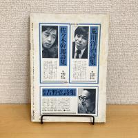 現代詩手帖 1982年3月号