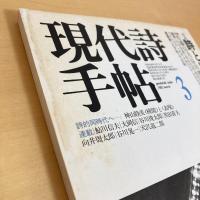 現代詩手帖 1982年3月号