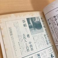 現代詩手帖 1982年5月号