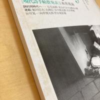 現代詩手帖 1982年5月号