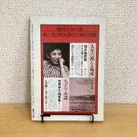現代詩手帖 1982年8月号
