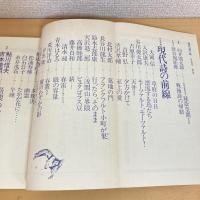 現代詩手帖 1982年8月号