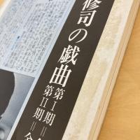 現代詩手帖 1983年8月号