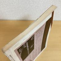 現代詩手帖 1983年9月号