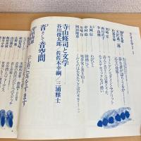 現代詩手帖 1983年9月号