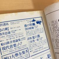 現代詩手帖 1983年9月号