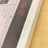 現代詩手帖 1983年9月号
