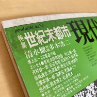 現代詩手帖 1984年4月号