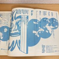 現代詩手帖 1986年7月号