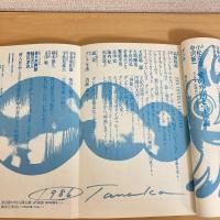 現代詩手帖 1986年7月号