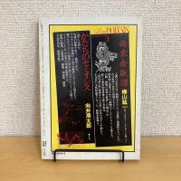 現代詩手帖 1986年8月号
