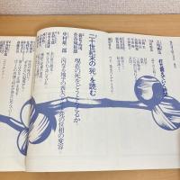 現代詩手帖 1986年8月号