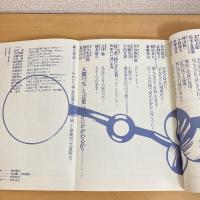 現代詩手帖 1986年8月号