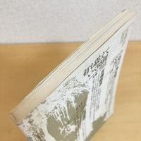 現代詩手帖 1987年2月号