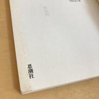現代詩手帖 1987年2月号