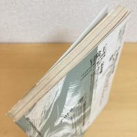 現代詩手帖 1987年3月号