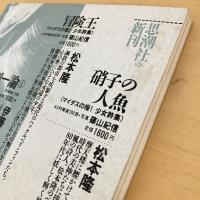 現代詩手帖 1987年3月号