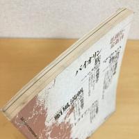 現代詩手帖 1987年4月号
