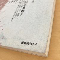 現代詩手帖 1987年4月号