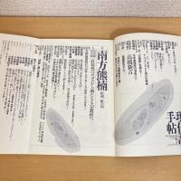 現代詩手帖 1987年7月号