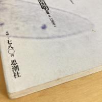 現代詩手帖 1987年7月号