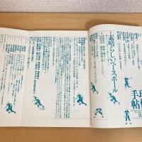 現代詩手帖 1987年8月号
