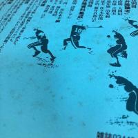 現代詩手帖 1987年8月号