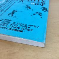 現代詩手帖 1987年8月号