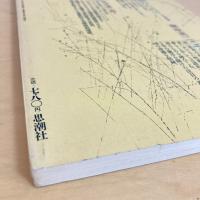 現代詩手帖 1987年9月号