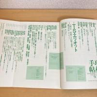 現代詩手帖 1987年10月号