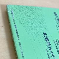 現代詩手帖 1987年10月号