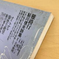 現代詩手帖 1987年11月号
