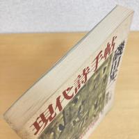 現代詩手帖 1987年12月臨時増刊
