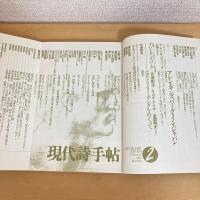 現代詩手帖 1989年2月号