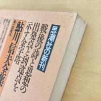 現代詩手帖 1989年2月号
