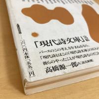 現代詩手帖 1990年6月号