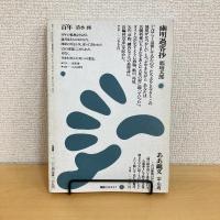現代詩手帖 1990年7月号
